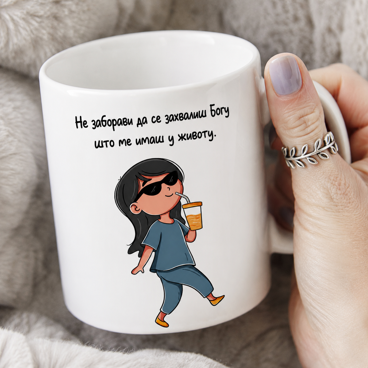 Ne zaboravi da se zahvališ Bogu što me imaš u životu