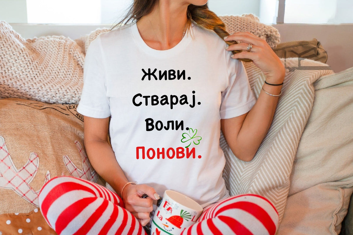 Живи. Стварај. Воли. Понови.
