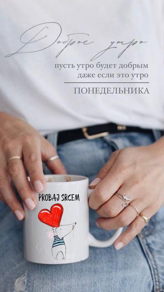 Probaj srcem - šolja