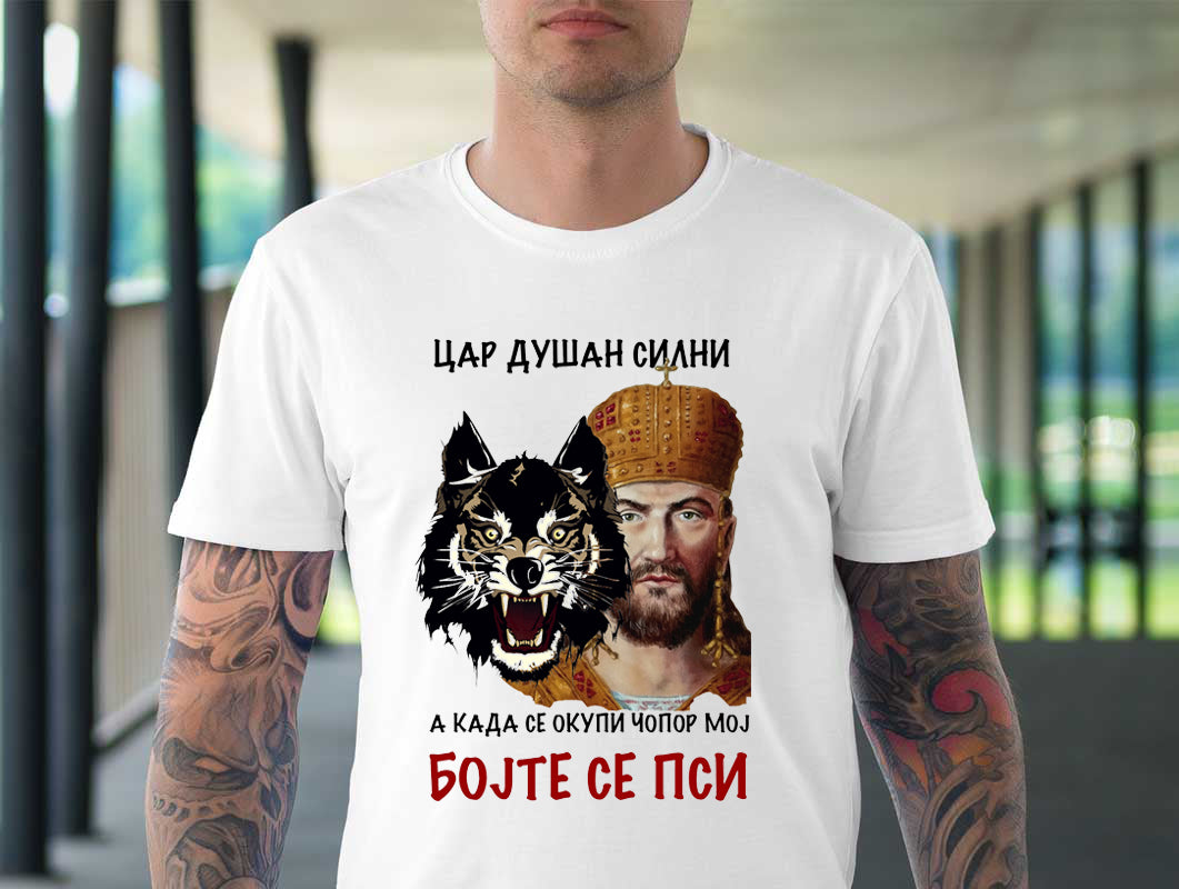 Цар Душан силни, а када се окупи чопор мој, бојте се пси